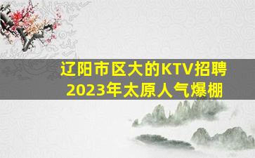 肇庆夜总会招聘